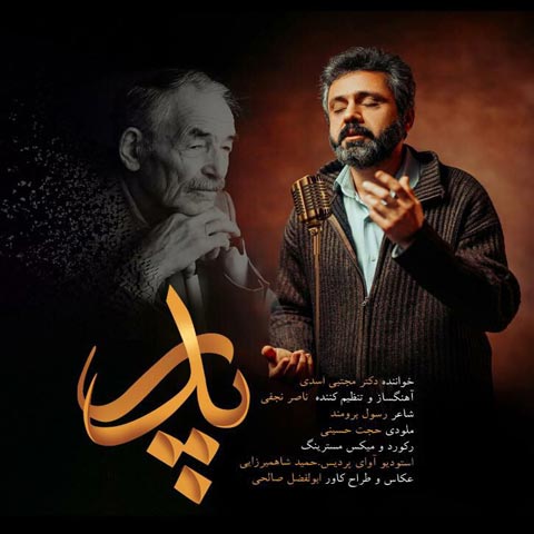 دانلود آهنگ دکتر مجتبی اسدی پدر
